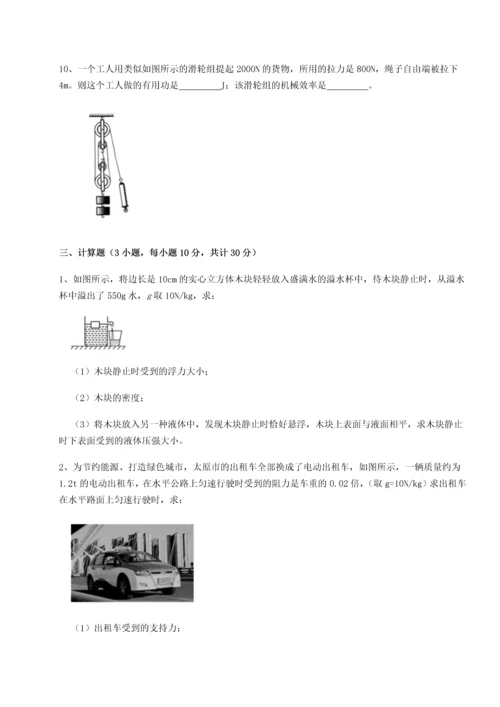 第二次月考滚动检测卷-重庆市实验中学物理八年级下册期末考试定向训练试卷（含答案详解）.docx