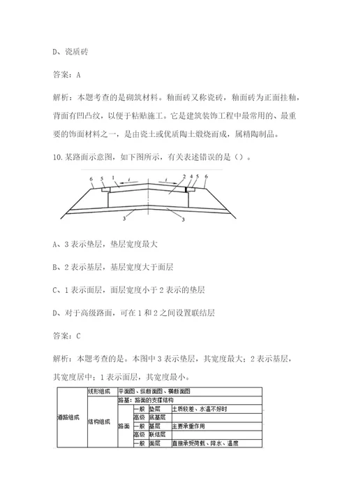 2021年建设工程计量与计价实务土木建筑工程考试题库完整版