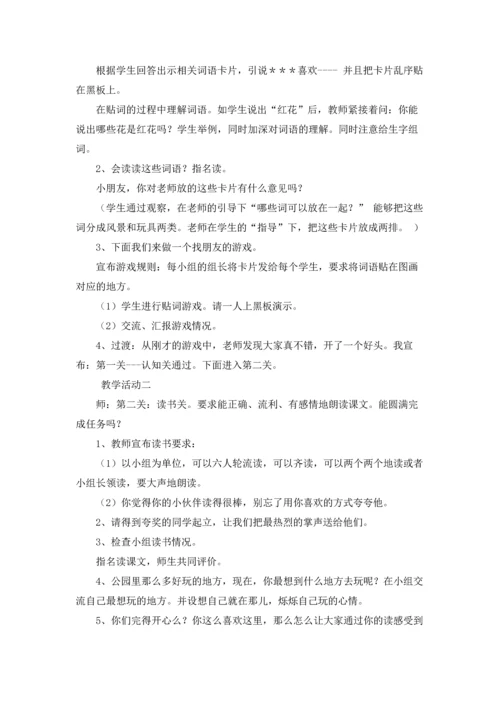 语文一年级上册教学设计.docx