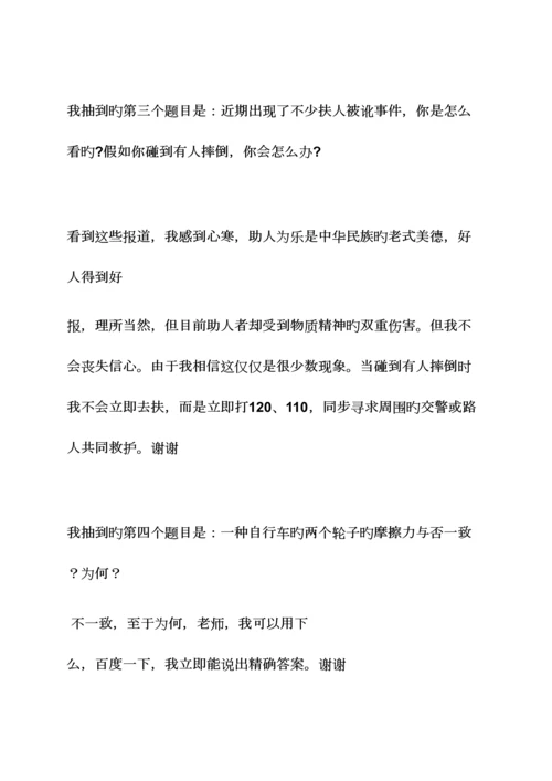 2023年高职单招面试技巧.docx