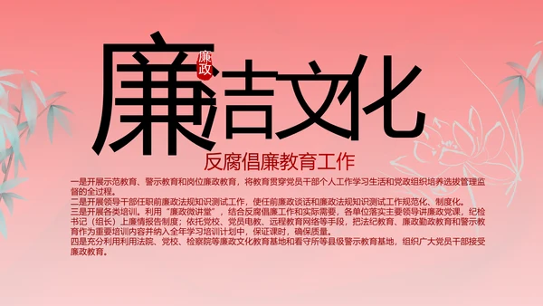 红色纪检监察党风廉政和反腐斗争动态PPT模板