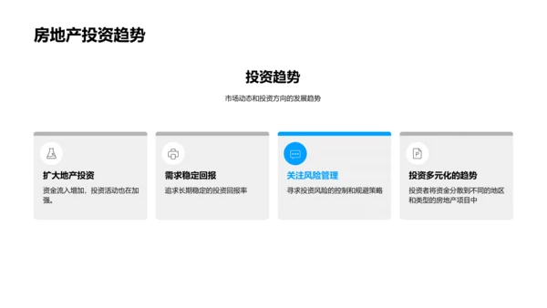 20XX房产业半年报告PPT模板