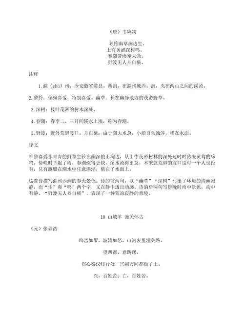 四年级下册必背古诗20首完整版