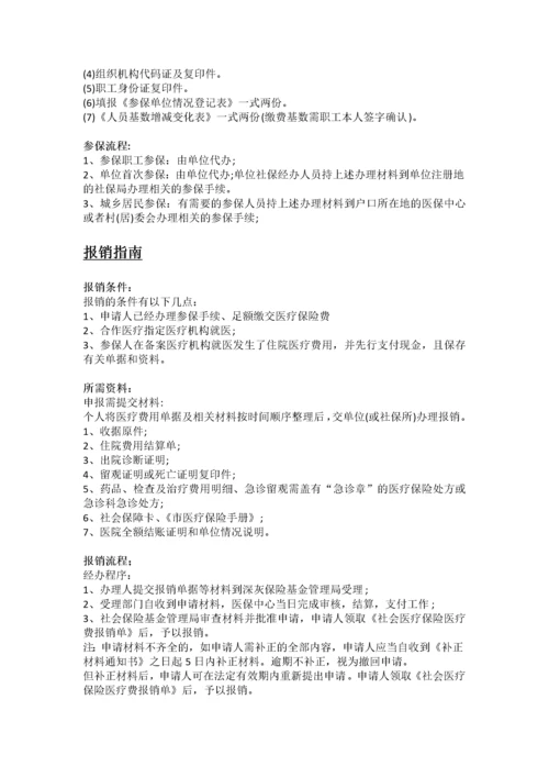 池州市五险一金办事指南.docx