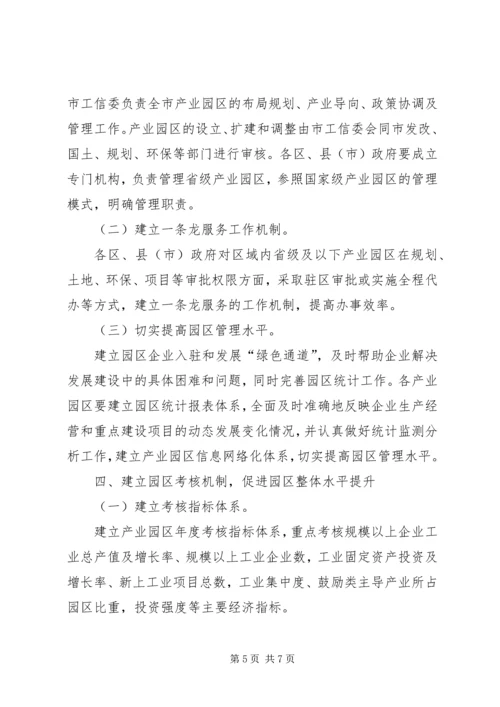 全市产业园区构建指导意见.docx