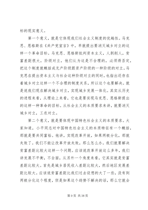 新农村建设党课讲稿 (2).docx