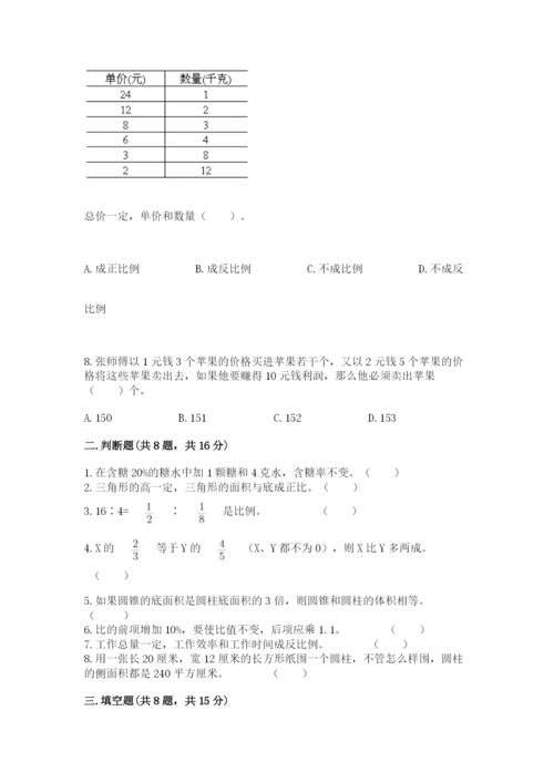 沪教版小学数学六年级下册期末检测试题含完整答案（精选题）.docx