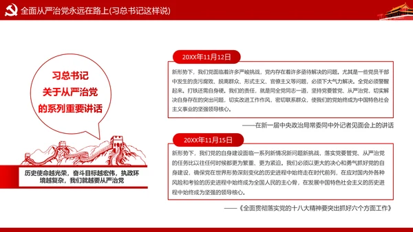加强党风廉政建设推进全面从严治党PPT模板