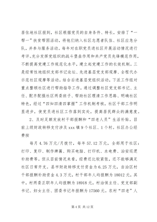 基层组织建设汇报材料 (2).docx