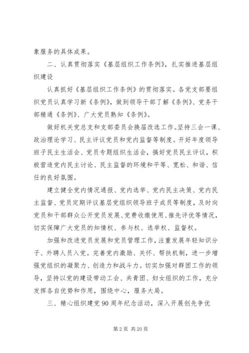 机关党建年度工作计划范文.docx