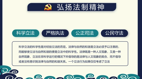 纪检监察党风廉政建设文化和反腐斗争PPT模板