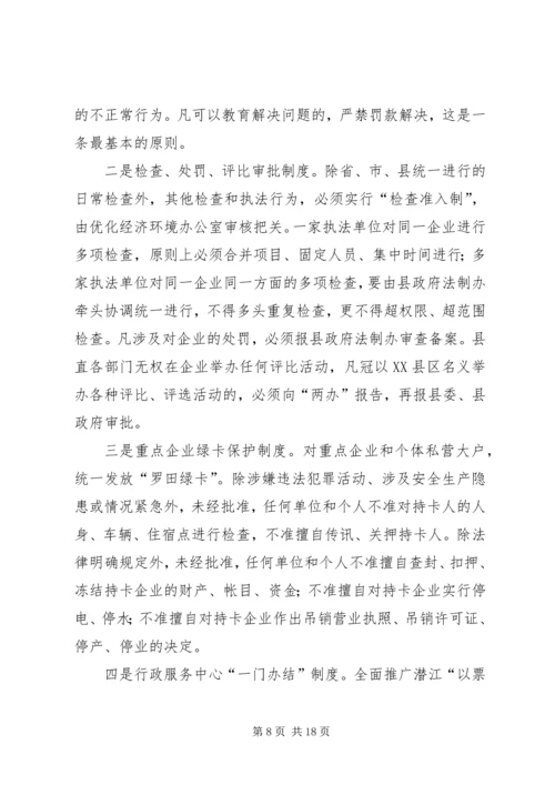 在全县优化经济发展环境动员大会上的讲话.docx