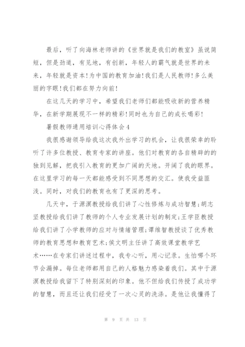 暑假教师培训心得体会2022.docx
