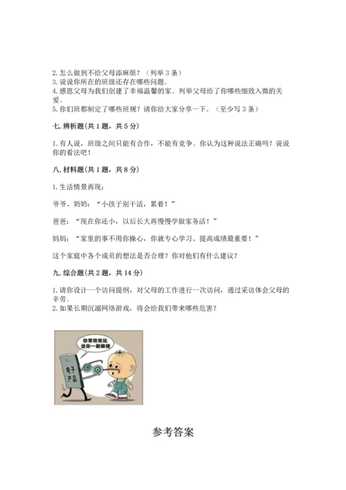 部编版小学四年级上册道德与法治期中测试卷附完整答案【精品】.docx