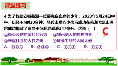 【新课标】7.2 服务社会 课件（24张PPT）