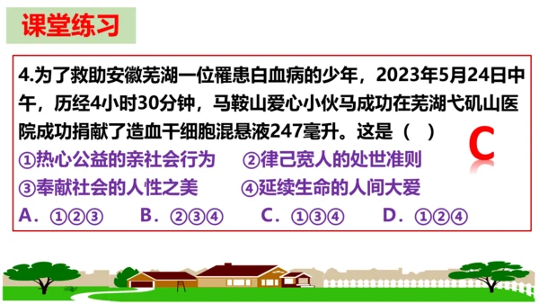【新课标】7.2 服务社会 课件（24张PPT）