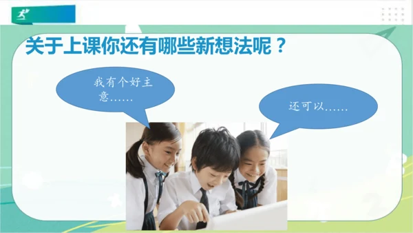 一年级道德与法治上册：第八课 上课了 课件（共24张PPT）