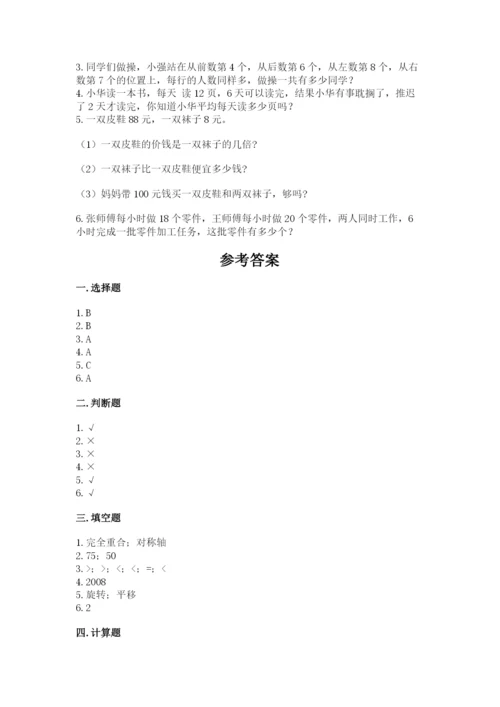 苏教版数学三年级上册期末测试卷（黄金题型）.docx