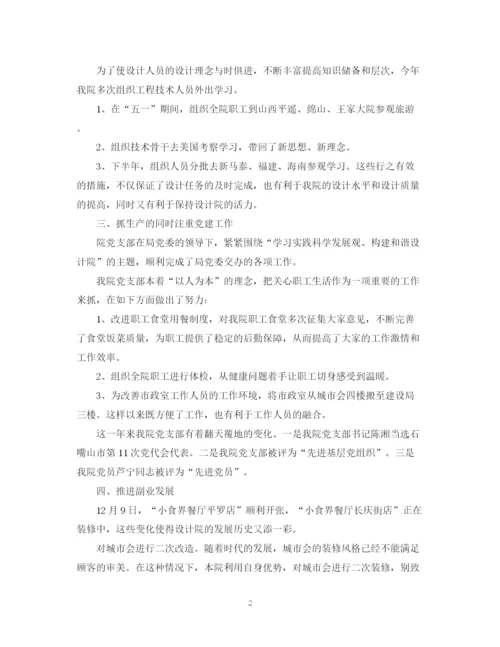 精编之设计院工作总结范文.docx