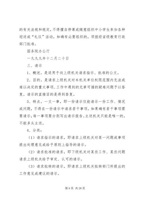 公文写作培训—公文写作及公文处理培训.docx