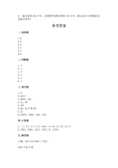 北京版四年级上册数学第二单元 乘法 测试卷含完整答案（各地真题）.docx
