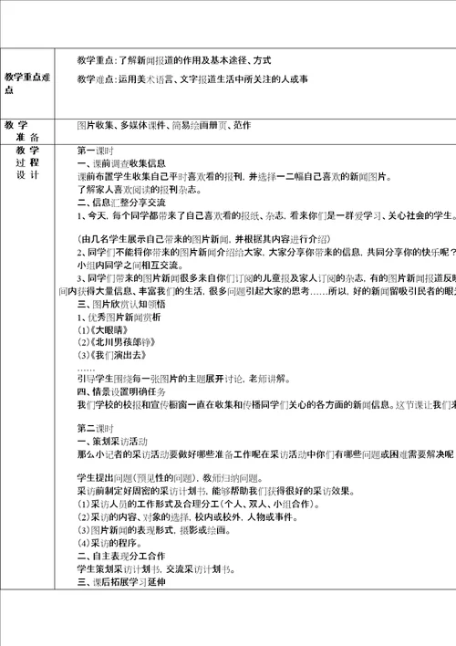 新湘教版五年级上册美术教案