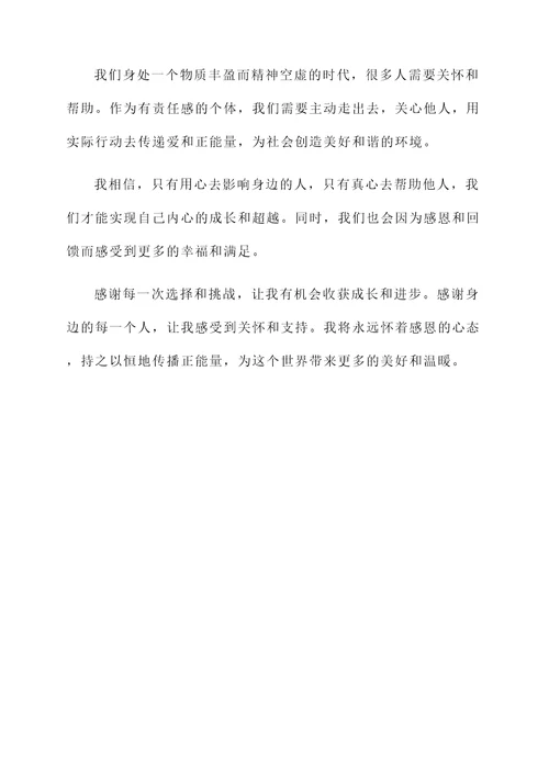 杰拉德的感言