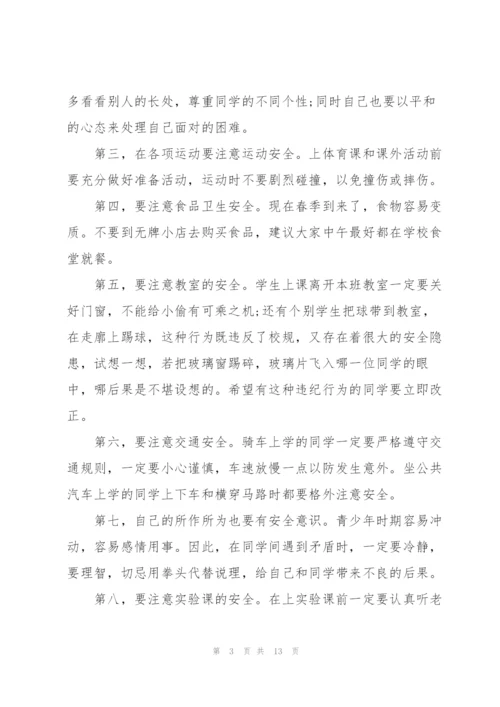 开学安全防范的讲话稿5篇.docx