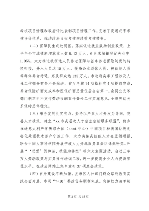 人社局局长在人社系统年中工作交流会上的致辞.docx