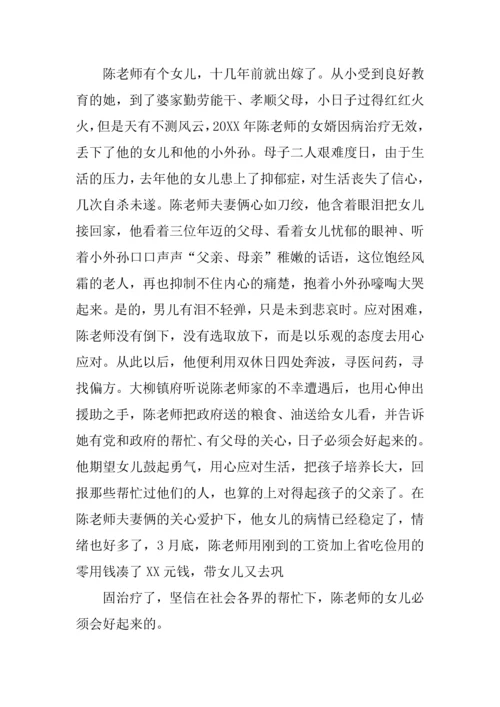 优秀教师五好家庭事迹材料精选.docx