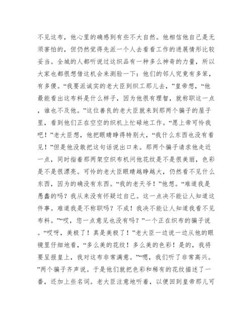 皇帝的新装原文.docx