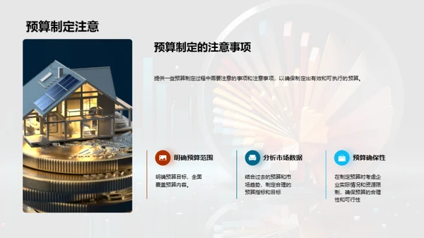 预算管理精要