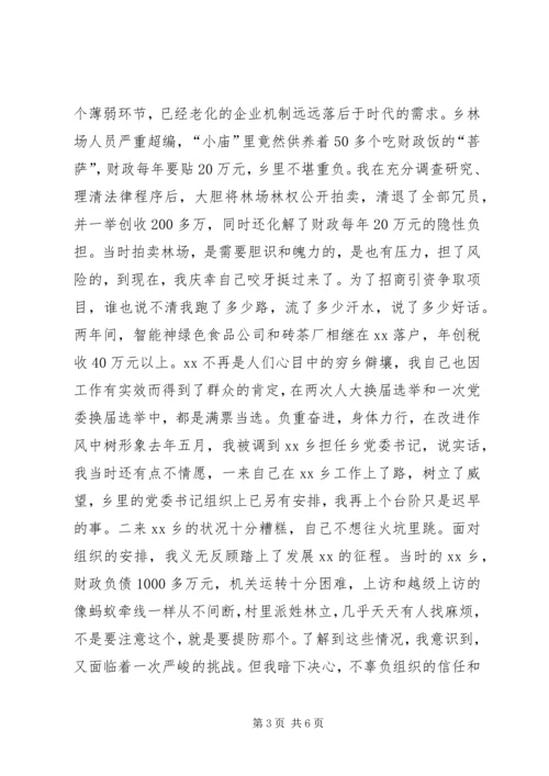 在基层锻炼的实践中不断超越(选调生汇报材料) (2).docx