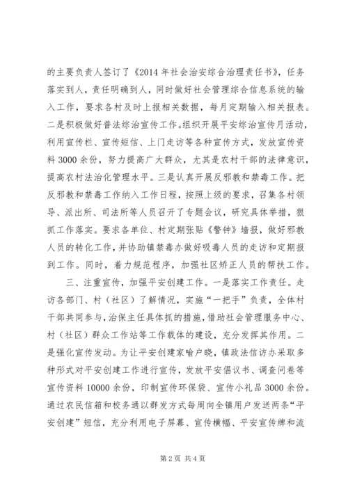 乡镇某年政法信访工作总结.docx