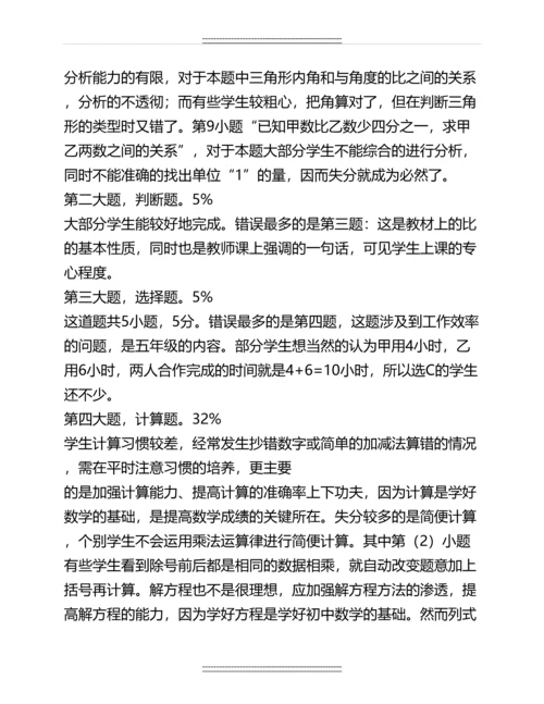 人教版六年级上册数学期末测试质量分析报告名师教案.docx