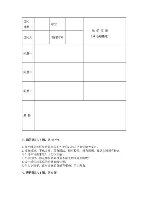 部编版小学四年级上册道德与法治期中测试卷附答案【黄金题型】.docx