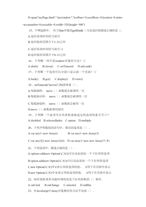 JavaScript程序设计试题二及答案.docx