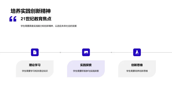 应对教育改革PPT模板