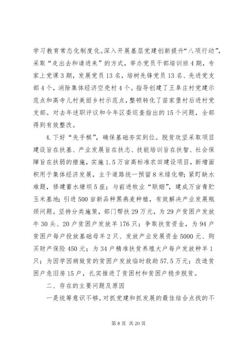 抓基层党建工作述职报告六篇.docx