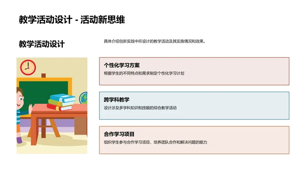 教育创新实践探索