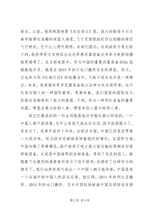 红海行动观后感1500字.docx