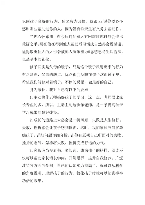 家长会家庭教育经验发言稿3篇初一家长会分享家庭教育家长发言稿