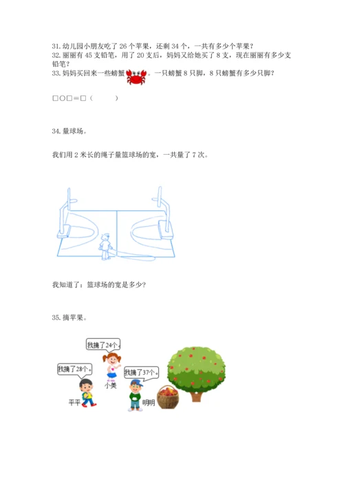 二年级上册数学应用题100道及下载答案.docx