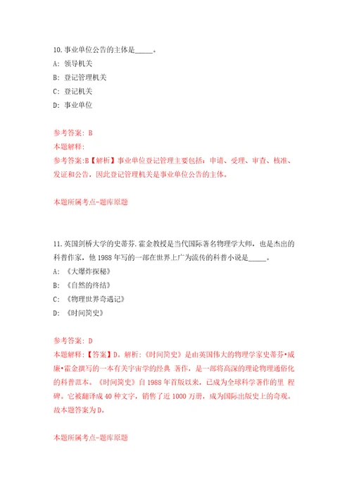 河南省漯河市市直公益性岗位招考聘用15人大学生模拟考试练习卷及答案8