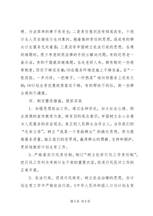 乡镇民主评议计生办政风行风工作总结_1.docx