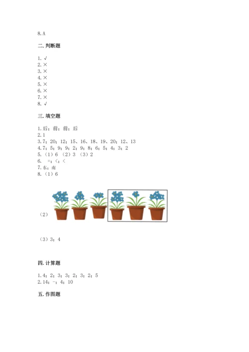 小学一年级上册数学期末测试卷及参考答案（培优）.docx