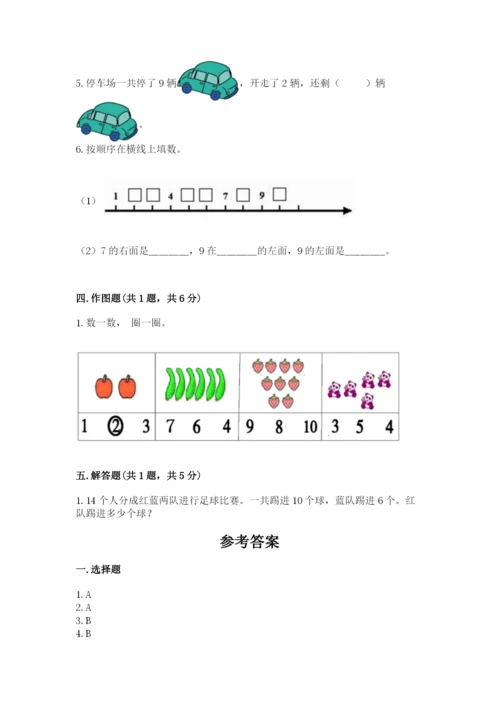 北师大版一年级上册数学第三单元 加与减（一） 测试卷往年题考.docx