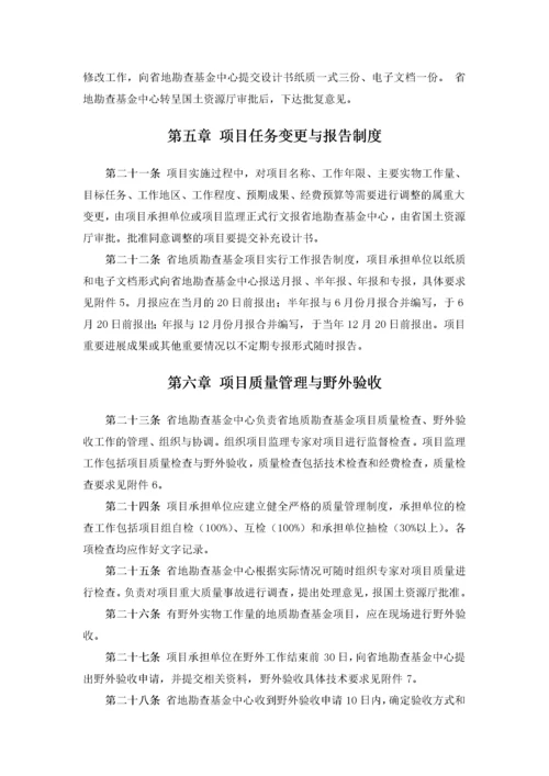 地质勘查项目管理办法实施细则.docx