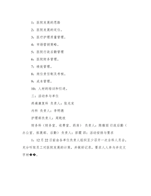 我为医院发展献计献策征文相关范文.docx