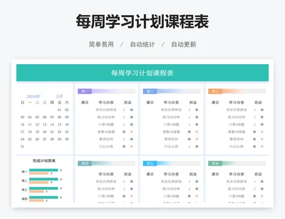 每周学习计划课程表